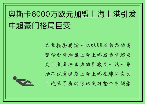 奥斯卡6000万欧元加盟上海上港引发中超豪门格局巨变 奥斯卡6000万欧元加盟上海上港引发中超豪门格局巨变