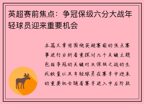 英超赛前焦点:争冠保级六分大战年轻球员迎来重要机会 英超赛前焦点:争冠保级六分大战年轻球员迎来重要机会