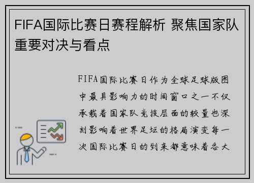 FIFA国际比赛日赛程解析 聚焦国家队重要对决与看点 FIFA国际比赛日赛程解析 聚焦国家队重要对决与看点