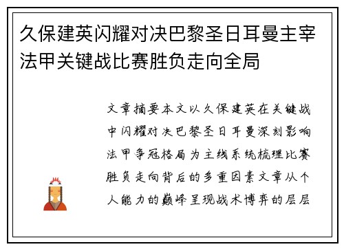久保建英闪耀对决巴黎圣日耳曼主宰法甲关键战比赛胜负走向全局 久保建英闪耀对决巴黎圣日耳曼主宰法甲关键战比赛胜负走向全局