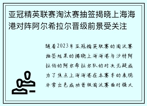 亚冠精英联赛淘汰赛抽签揭晓上海海港对阵阿尔希拉尔晋级前景受关注 亚冠精英联赛淘汰赛抽签揭晓上海海港对阵阿尔希拉尔晋级前景受关注